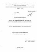 Донченко, Александр Юрьевич. Получение тонкодисперсных материалов десублимацией в аппарате объемного типа: дис. кандидат наук: 05.17.08 - Процессы и аппараты химической технологии. Иваново. 2013. 175 с.