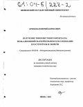 Крюков, Дмитрий Борисович. Получение тонколистового биметалла медь-алюминий сваркой взрывом и исследование его структуры и свойств: дис. кандидат технических наук: 05.02.01 - Материаловедение (по отраслям). Пенза. 2003. 187 с.