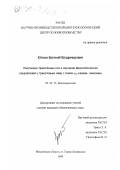 Юткин, Евгений Владимирович. Получение трансгенных коз и изучение фенотипических показателей у трансгенных овец с геном α s1-казеин-химозина: дис. кандидат биологических наук: 03.00.23 - Биотехнология. Горки Ленинские. 1999. 168 с.