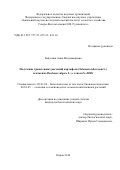 Бакулина, Анна Владимировна. Получение трансгенных растений картофеля (Solanum tuberosum L.) и ячменя (Hordeum vulgare L.) с геном Fe-SOD1: дис. кандидат наук: 03.01.06 - Биотехнология (в том числе бионанотехнологии). Киров. 2016. 191 с.