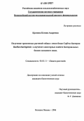 Кромина, Ксения Андреевна. Получение трансгенных растений табака с геном белка CspD из Bacillus thuringiensis и изучение элиситорных свойств бактериальных белков холодового шока: дис. кандидат биологических наук: 06.01.11 - Защита растений. Большие Вяземы. 2006. 123 с.