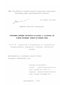 Мышкин, Алексей Леонидович. Получение твердых растворов AllnGaPAs и InGaPSbAs на основе арсенида галлия из жидкой фазы: дис. кандидат технических наук: 05.27.06 - Технология и оборудование для производства полупроводников, материалов и приборов электронной техники. Новочеркасск. 2002. 166 с.