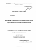 Михеев, Павел Геннадьевич. Получение угрубленной пыли в пылесистемах с шаровыми барабанными мельницами: дис. кандидат технических наук: 05.14.14 - Тепловые электрические станции, их энергетические системы и агрегаты. Иваново. 2010. 164 с.