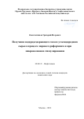 Константинов Григорий Игоревич. Получение водородсодержащего газа из углеводородного сырья в процессе парового риформинга и микроволновом стимулировании: дис. кандидат наук: 02.00.13 - Нефтехимия. ФГБУН Ордена Трудового Красного Знамени Институт нефтехимического синтеза им. А.В. Топчиева Российской академии наук. 2018. 137 с.