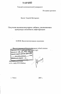 Несын, Георгий Викторович. Получение высокомолекулярных добавок, увеличивающих пропускную способность нефтепроводов: дис. доктор химических наук: 02.00.06 - Высокомолекулярные соединения. Томск. 2007. 261 с.