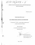 Борков, Виктор Николаевич. Получение взятки: вопросы квалификации: дис. кандидат юридических наук: 12.00.08 - Уголовное право и криминология; уголовно-исполнительное право. Омск. 2002. 183 с.