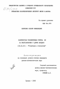 Хосровян, Оганес Мелконович. Полупростые транзитивные группы ли на многообразиях с двумя концами: дис. кандидат физико-математических наук: 01.01.04 - Геометрия и топология. Ереван. 1983. 60 с.