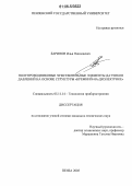 Баринов, Илья Николаевич. Полупроводниковые чувствительные элементы датчиков давлений на основе структуры "кремний-на-диэлектрике": дис. кандидат технических наук: 05.11.14 - Технология приборостроения. Пенза. 2005. 210 с.