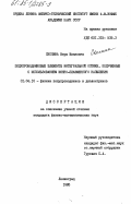 Скопина, Вера Ивановна. Полупроводниковые элементы интегральной оптики, полученные с использованием ионно-плазменного напыления: дис. кандидат физико-математических наук: 01.04.10 - Физика полупроводников. Ленинград. 1985. 153 с.