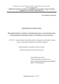 Дикарева Наталья Васильевна. Полупроводниковые лазерные гетеронаноструктуры с вытекающей модой, волноведущими квантовыми ямами и смешиванием мод резонатора: дис. кандидат наук: 05.27.01 - Твердотельная электроника, радиоэлектронные компоненты, микро- и нано- электроника на квантовых эффектах. ФГАОУ ВО «Национальный исследовательский Нижегородский государственный университет им. Н.И. Лобачевского». 2017. 129 с.