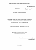 Москалев, Сергей Александрович. Полупроводниковые микроэлектромеханические системы датчиков давления с улучшенными техническими характеристиками: дис. кандидат технических наук: 05.13.05 - Элементы и устройства вычислительной техники и систем управления. Пенза. 2013. 140 с.