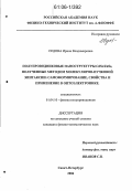 Седова, Ирина Владимировна. Полупроводниковые наноструктуры CdSe/ZnSe, полученные методом молекулярно-пучковой эпитаксии: самоформирование, свойства и применение в оптоэлектронике: дис. кандидат физико-математических наук: 01.04.10 - Физика полупроводников. Санкт-Петербург. 2006. 177 с.