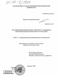 Никитин, Андрей Васильевич. Полупроводниковые преобразователи с активными фильтрами для питания аппаратуры связи: дис. кандидат технических наук: 05.09.12 - Силовая электроника. Харьков. 1998. 150 с.