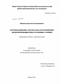 Жерников, Константин Владимирович. Полупроводниковые сенсоры озона и их применение для детектирования озона в различных условиях: дис. кандидат физико-математических наук: 02.00.04 - Физическая химия. Москва. 2010. 124 с.