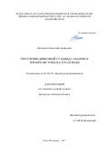 Молодых, Анатолий Андреевич. Полупроводниковый сульфид самария и тензорезисторы на его основе: дис. кандидат наук: 01.04.10 - Физика полупроводников. Санкт-Петербург. 2017. 128 с.