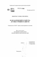 Неверова, Татьяна Ивановна. Поля напряжений и свойства дуговых трещин и сдвигов: дис. кандидат физико-математических наук: 01.04.07 - Физика конденсированного состояния. Новокузнецк. 2007. 150 с.