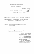 Иноятов, Миркабил Фазылович. Поля напряжений в горных породах Восточного Узбекистана и оценка инженерно-геологических условий разработки месторождений полезных ископаемых: дис. кандидат геолого-минералогических наук: 04.00.07 - Инженерная геология, мерзлотоведение и грунтоведение. Ташкент. 1984. 117 с.