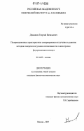 Демьянов, Георгий Витальевич. Поляризационные характеристики синхротронного излучения и развитие методов измерения затухания интенсивности и анизотропии флуоресценции молекул: дис. кандидат физико-математических наук: 01.04.05 - Оптика. Москва. 2007. 122 с.