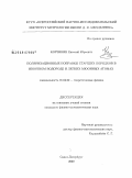 Корзинин, Евгений Юрьевич. Поляризационные поправки старших порядков в мюонном водороде и легких мюонных атомах: дис. кандидат физико-математических наук: 01.04.02 - Теоретическая физика. Санкт-Петербург. 2009. 130 с.