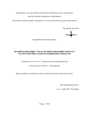 Кривин Николай Николаевич. Поляризационный след и поляризационный контраст малоразмерных радиолокационных объектов: дис. кандидат наук: 05.12.14 - Радиолокация и радионавигация. ФГБОУ ВО «Томский государственный университет систем управления и радиоэлектроники». 2015. 111 с.