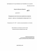 Коротких, Надежда Игоревна. Поляризация полиэтиленоксида при фазовых переходах расплав-кристалл в неоднородном температурном поле: дис. кандидат физико-математических наук: 01.04.07 - Физика конденсированного состояния. Воронеж. 2009. 110 с.