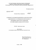 Газизова, Айсылу Асфатовна. Полярность и конформационный анализ некоторых ациклических и гетероциклических фосфор- и кремнийорганических соединений и полифункциональных нитроэтенов: дис. кандидат химических наук: 02.00.04 - Физическая химия. Казань. 2008. 138 с.