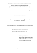 Галимзянова Ксения Наилевна. Ползучесть и пластическое течение материалов в задачах со сферической симметрией: дис. кандидат наук: 01.02.04 - Механика деформируемого твердого тела. ФГБОУ ВО «Комсомольский-на-Амуре государственный университет». 2019. 94 с.