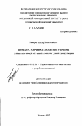 Рамирес Агилар Хосе Альберто. Помехоустойчивость побитового приема сигналов квадратурной амплитудной модуляции: дис. кандидат технических наук: 05.12.04 - Радиотехника, в том числе системы и устройства телевидения. Москва. 2007. 114 с.