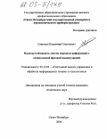 Сванидзе, Владимир Георгиевич. Помехоустойчивость систем передачи информации с однополосной фазовой манипуляцией: дис. кандидат технических наук: 05.13.01 - Системный анализ, управление и обработка информации (по отраслям). Санкт-Петербург. 2004. 139 с.