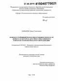 Давыдова, Дарья Геннадьевна. Помехоустойчивый метод обнаружения сигнала от дефекта в системах акустико-эмиссионного контроля технологического оборудования: дис. кандидат наук: 05.26.03 - Пожарная и промышленная безопасность (по отраслям). Уфа. 2014. 127 с.