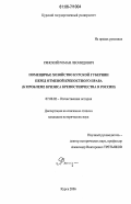 Рянский, Роман Леонидович. Помещичье хозяйство Курской губернии перед отменой крепостного права: К проблеме кризиса крепостничества в России: дис. кандидат исторических наук: 07.00.02 - Отечественная история. Курск. 2006. 193 с.