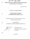 Козлов, Анатолий Федорович. Помилование: правовой и криминологический анализ: дис. кандидат юридических наук: 12.00.08 - Уголовное право и криминология; уголовно-исполнительное право. Рязань. 2004. 149 с.