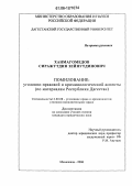 Ханмагомедов, Сиражутдин Зейнутдинович. Помилование: уголовно-правовой и криминологический аспекты: По материалам Республики Дагестан: дис. кандидат юридических наук: 12.00.08 - Уголовное право и криминология; уголовно-исполнительное право. Махачкала. 2006. 160 с.