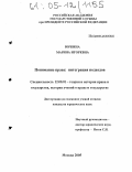 Юркина, Марина Игоревна. Понимание права: интеграция подходов: дис. кандидат юридических наук: 12.00.01 - Теория и история права и государства; история учений о праве и государстве. Москва. 2005. 152 с.