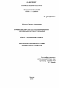 Шаповал, Светлана Анатольевна. Понимание текстов как результат решения учебных филологических задач: дис. кандидат психологических наук: 19.00.07 - Педагогическая психология. Москва. 2006. 213 с.