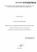 Соколова, Татьяна Дмитриевна. Понятие a priori в современной аналитической эпистемологии: дис. кандидат наук: 09.00.01 - Онтология и теория познания. Москва. 2015. 168 с.