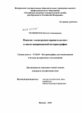 Храмцовская, Наталья Александровна. Понятие "электронное правительство" в англо-американской историографии: дис. кандидат исторических наук: 07.00.09 - Историография, источниковедение и методы исторического исследования. Б.м.. 2010. 312 с.