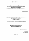 Киселева, Мария Владимировна. Понятие границы: рецепция Ф.М. Достоевского в австрийской литературе: Ф. Кафка и Р. Музиль: дис. кандидат наук: 10.01.03 - Литература народов стран зарубежья (с указанием конкретной литературы). Москва. 2012. 217 с.