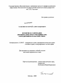 Тальчиков, Сергей Александрович. Понятие и содержание договора простого товарищества в предпринимательской сфере: дис. кандидат юридических наук: 12.00.03 - Гражданское право; предпринимательское право; семейное право; международное частное право. Москва. 2009. 225 с.