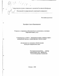 Белозеров, Антон Валентинович. Понятие и содержание обязательства по возмездному оказанию образовательных услуг: дис. кандидат юридических наук: 12.00.03 - Гражданское право; предпринимательское право; семейное право; международное частное право. Москва. 2000. 220 с.