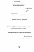 Терещенко, Татьяна Алексеевна. Понятие исковой давности: дис. кандидат юридических наук: 12.00.03 - Гражданское право; предпринимательское право; семейное право; международное частное право. Москва. 2006. 206 с.