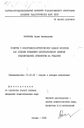 Коняхина, Лидия Васильевна. Понятие о нравственно-эстетическом идеале писателя как условие повышения воспитательного влияния художественной литературы на учащихся: дис. кандидат педагогических наук: 13.00.01 - Общая педагогика, история педагогики и образования. Москва. 1983. 213 с.