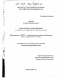 Чуркин, Алексей Владиславович. Понятие объекта налогообложения и проблемы его определения в законодательстве: дис. кандидат юридических наук: 12.00.14 - Административное право, финансовое право, информационное право. Москва. 2002. 175 с.