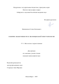 Овчинников Степан Евгеньевич. Понятие объективности в эволюционной эпистемологии: дис. кандидат наук: 00.00.00 - Другие cпециальности. ФГАОУ ВО «Национальный исследовательский Томский государственный университет». 2024. 129 с.