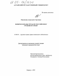 Макевкина, Анастасия Сергеевна. Понятие охраны труда по российскому трудовому праву: дис. кандидат юридических наук: 12.00.05 - Трудовое право; право социального обеспечения. Барнаул. 2005. 172 с.