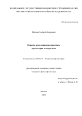 Шулико Георгий Андреевич. Понятие «революционная практика» в философии неомарксизма: дис. кандидат наук: 09.00.11 - Социальная философия. ФГБУН Институт философии Российской академии наук. 2019. 120 с.