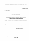 Батова, Ольга Владимировна. Понятие, система и особенности жилищно-правовых договоров по законодательству Российской Федерации: дис. кандидат юридических наук: 12.00.03 - Гражданское право; предпринимательское право; семейное право; международное частное право. Москва. 2008. 199 с.