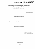 Фейгельман, Артем Маркович. Понятие субъекта в неклассической диалектике: дис. кандидат наук: 09.00.01 - Онтология и теория познания. Нижний Новгород. 2014. 148 с.