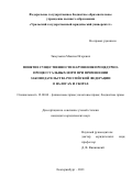 Зимулькин Максим Игоревич. Понятие существенности нарушения процедурно-процессуальных норм при применении законодательства Российской Федерации о налогах и сборах: дис. кандидат наук: 12.00.04 - Предпринимательское право; арбитражный процесс. ФГБОУ ВО «Московский государственный юридический университет имени О.Е. Кутафина (МГЮА)». 2021. 273 с.