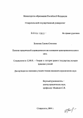 Беланова, Галина Олеговна. Понятие юридической справедливости как основания правоприменительного акта: дис. кандидат юридических наук: 12.00.01 - Теория и история права и государства; история учений о праве и государстве. Ставрополь. 2003. 192 с.